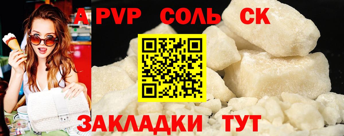 Alfa_PVP VHQ  Alpha PVP  Alpha-PVP Соль  Новошахтинск  Вход с VPN 