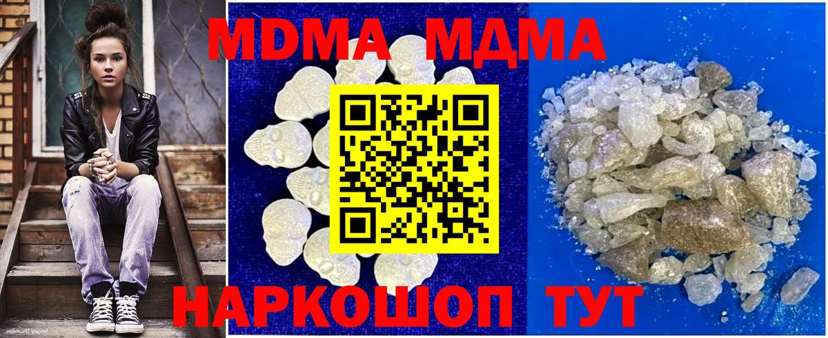 МДМА Molly  MDMA  Вход с VPN  Новошахтинск  МДМА crystal 