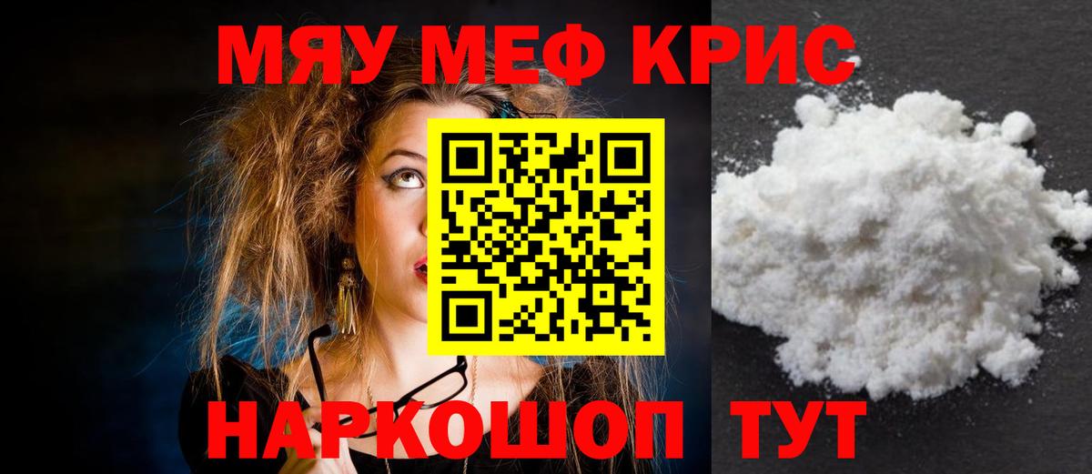 МЕФ кристаллы  Меф mephedrone  Новошахтинск  MEGA ONION  Вход с VPN 