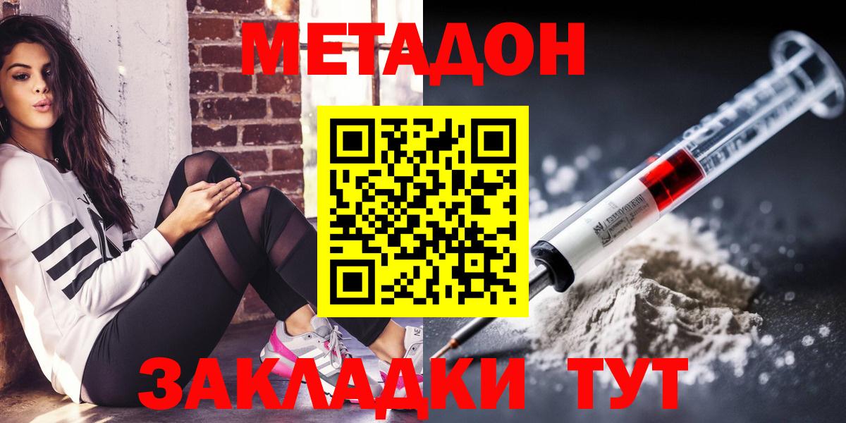 Новошахтинск  МЕТАДОН белоснежный  МЕТАДОН мёд  Вход с VPN 