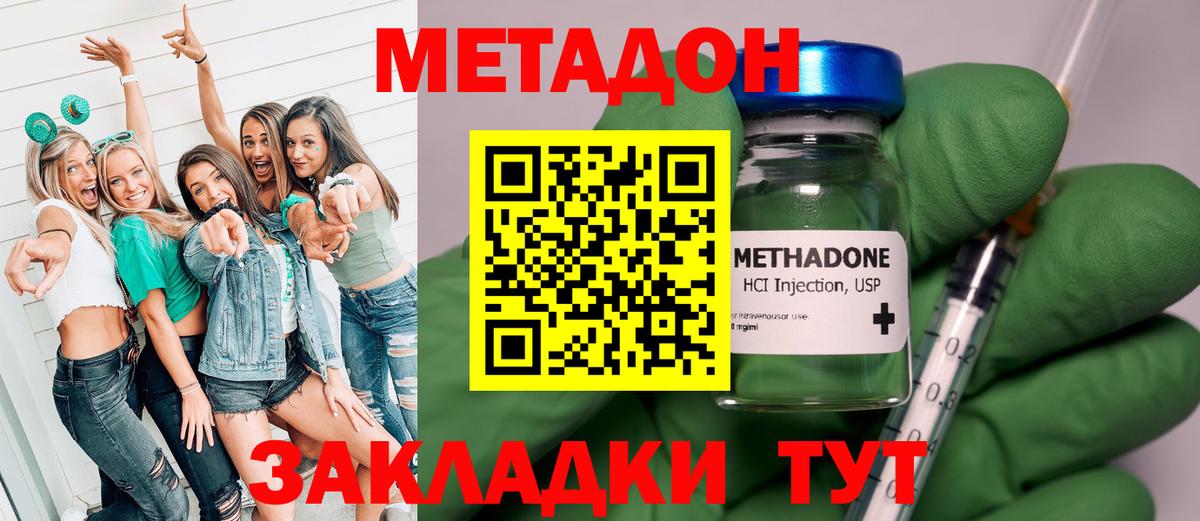 МЕТАДОН кристалл Новошахтинск