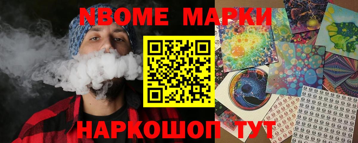 Наркотические марки 1500мкг  Марки NBOMe  Новошахтинск  Вход с VPN 