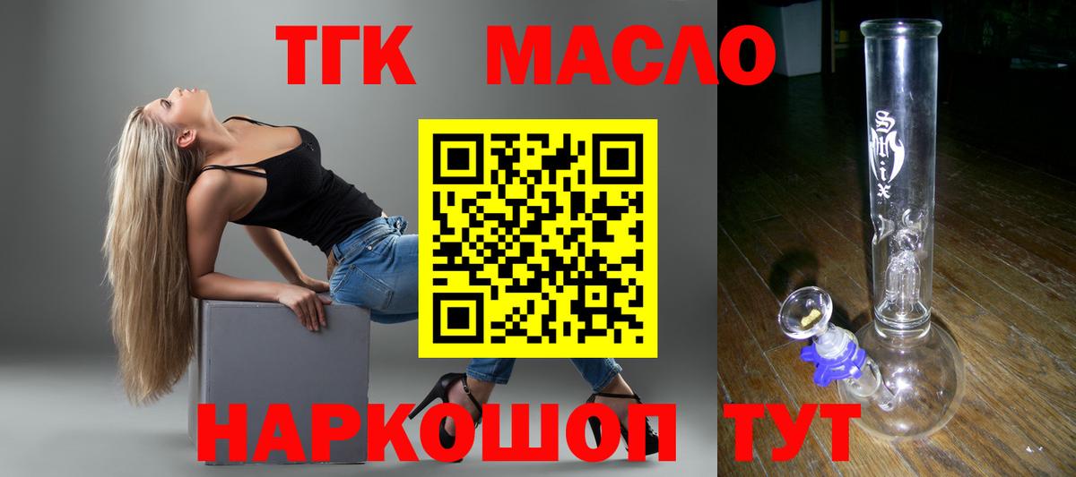 Новошахтинск  Дистиллят ТГК THC oil  Вход с VPN 